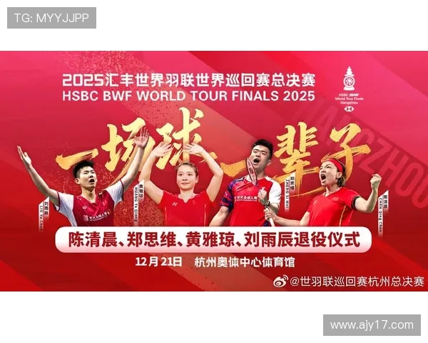 杭州羽毛球队技术排名创新高引领全国羽毛球发展新趋势